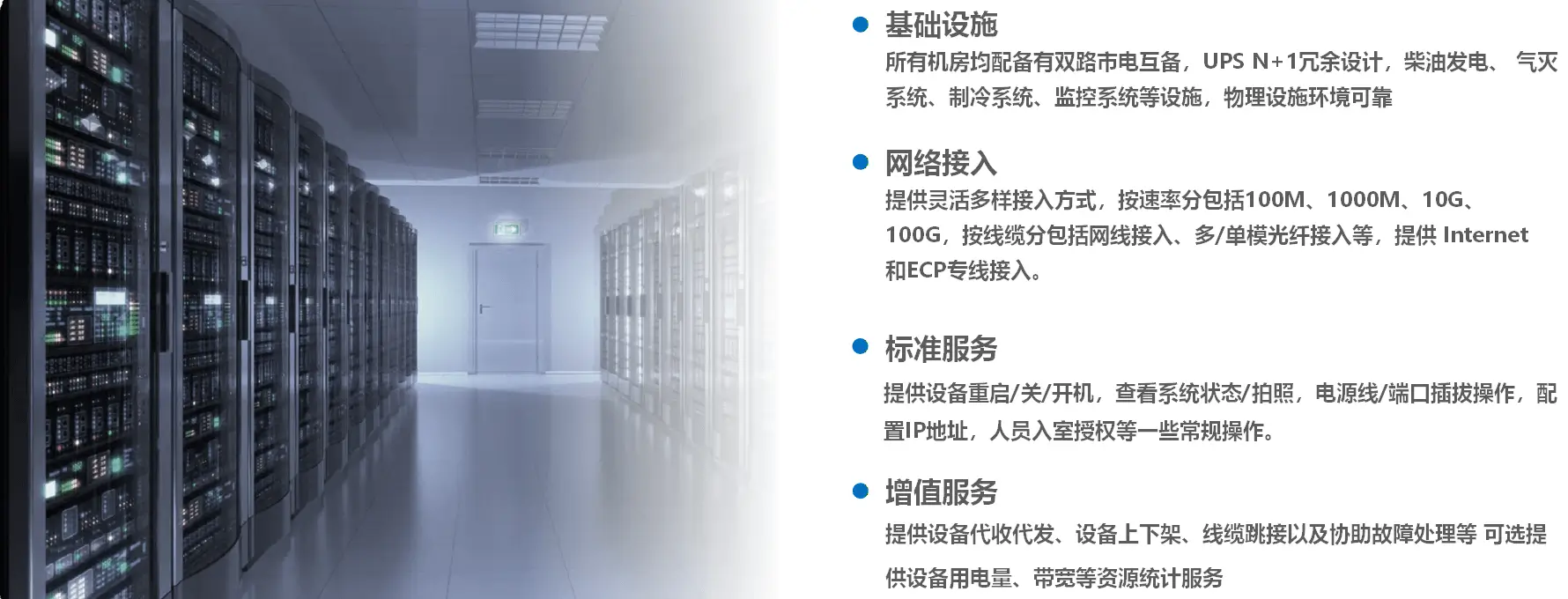 IDC全网规划-标准服务器机柜部署实景